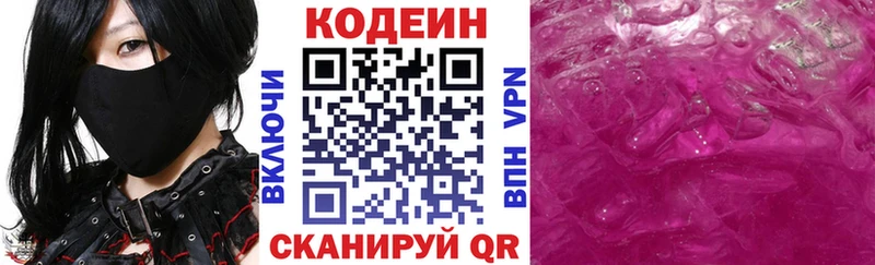 Кодеиновый сироп Lean Purple Drank  Ангарск 